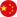  Chinese