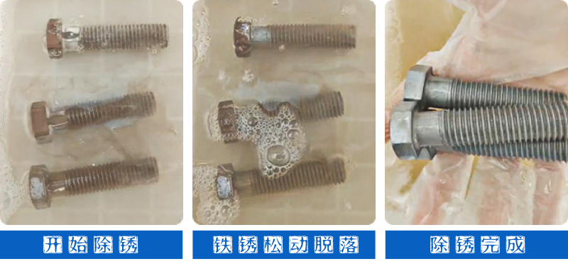 钢铁除锈剂批发_金属除锈剂批发_除油除锈剂批发 钢铁除锈剂批发_金属除锈剂批发_除油除锈剂批发.png