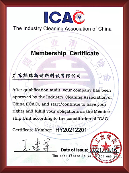 中国工业清洗协会会员英文证书-广东麒瑞新材料科技有限公司.jpg