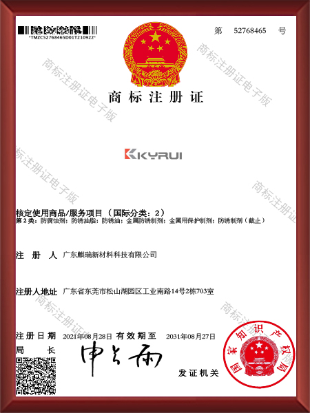 广东麒瑞新材料科技有限公司商标证书.jpg