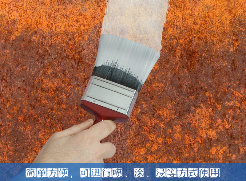 铁锈转换剂效果