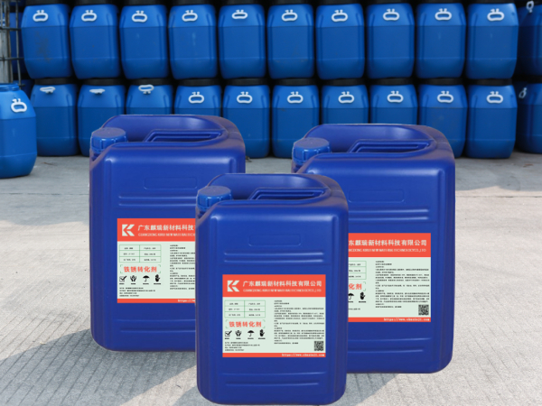 铁锈转化剂