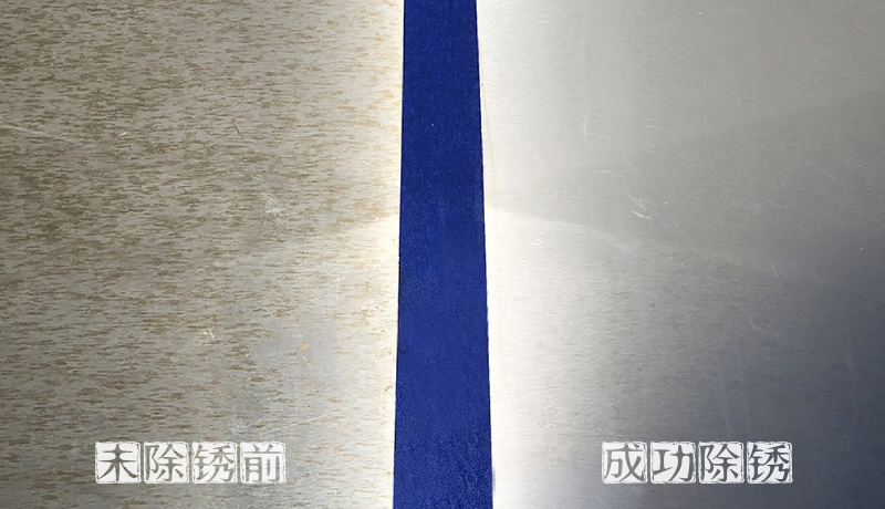 不锈钢除锈剂厂家