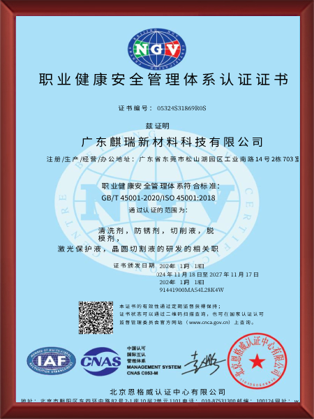 职业健康安全管理体系认证证书